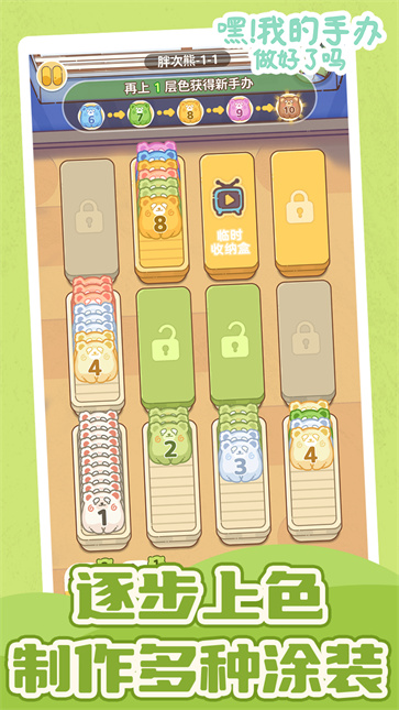 嘿我的手办做好了吗截图2