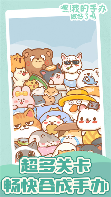 嘿我的手办做好了吗截图4