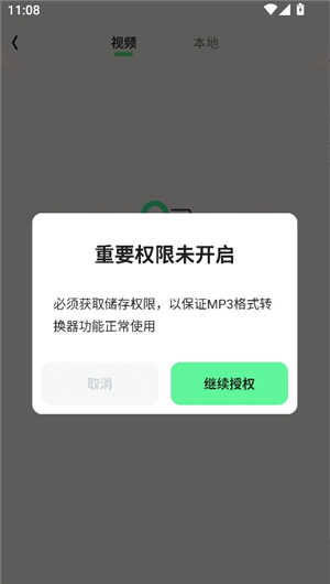 mp3格式转换器