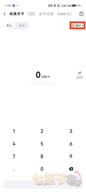 芝麻交易所充值买u教程图（3）