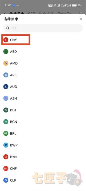 芝麻交易所充值买u教程图（6）