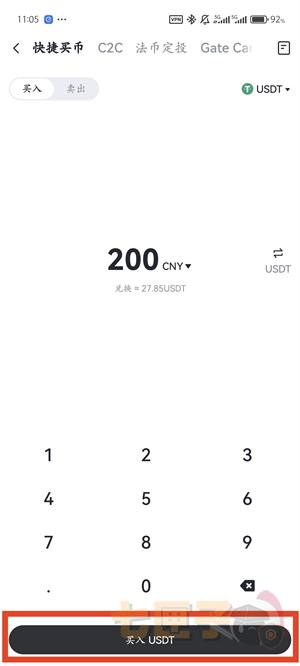 芝麻交易所充值买u教程图（7）