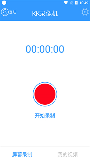 kk录像机手机版截图3