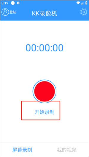 kk录像机手机版