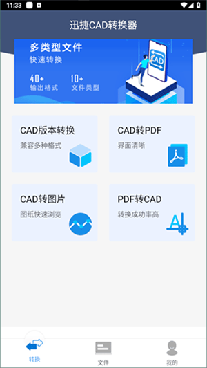 迅捷CAD转换器