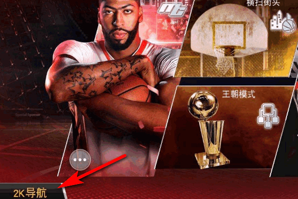 NBA2K19安卓汉化版