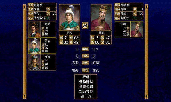 三国群英传3奥汀科技截图1