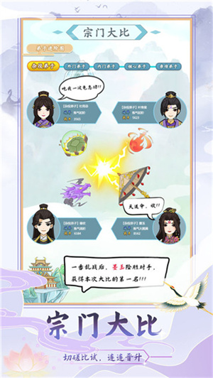 修仙门派模拟器截图0