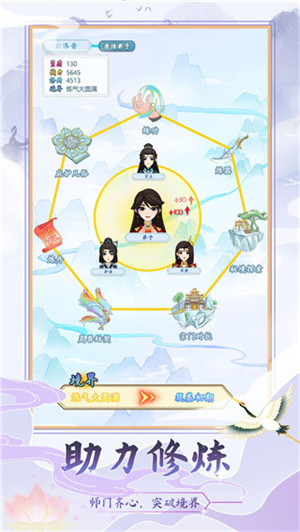 修仙门派模拟器截图3