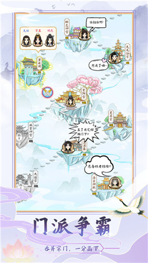 修仙门派模拟器截图2