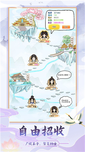 修仙门派模拟器截图4