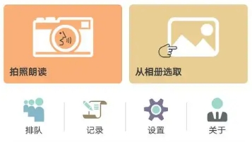拍照识字朗读app