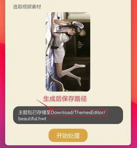 荣耀主题协作器app