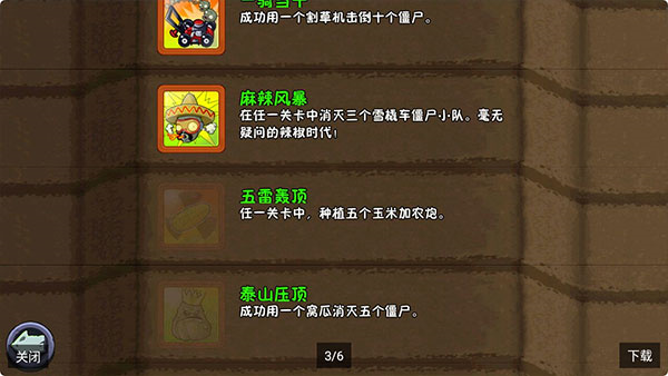 pvzfree汉化版HD截图1