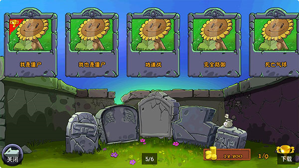 pvzfree汉化版HD截图3