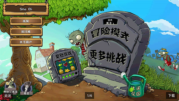 pvzfree汉化版HD截图4