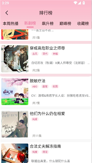 腐竹fm广播剧软件