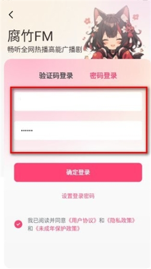 腐竹fm广播剧软件