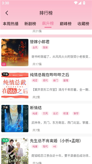 腐竹fm广播剧软件