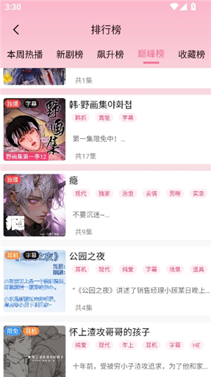 腐竹fm广播剧软件