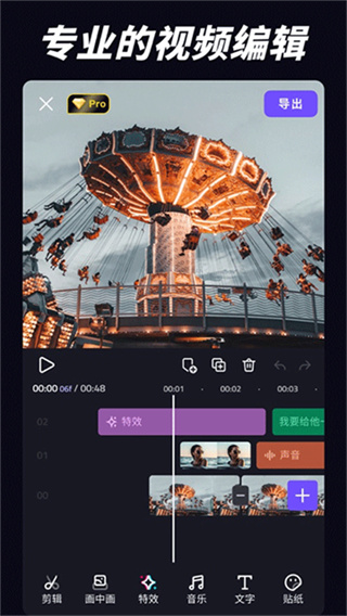 vivacut中文版截图5