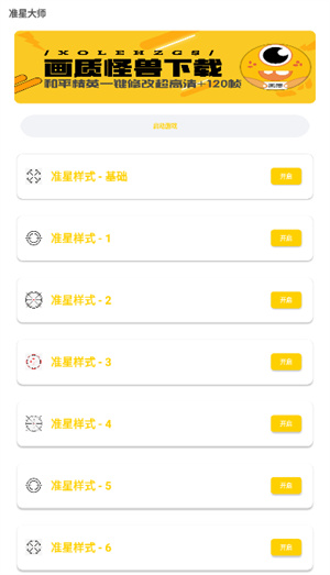 准星怪兽2.0截图2