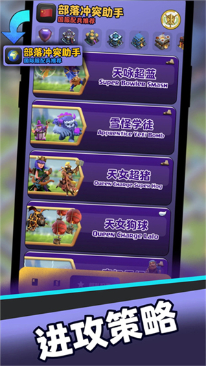 coc部落冲突助手截图1