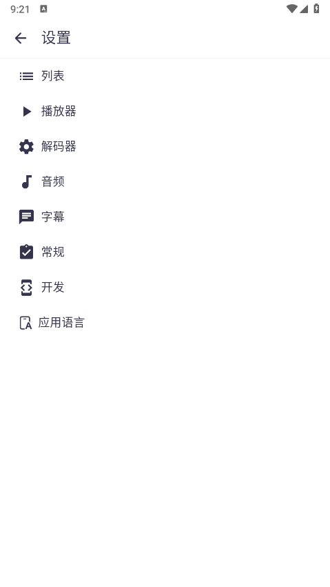 MX播放器纯净版