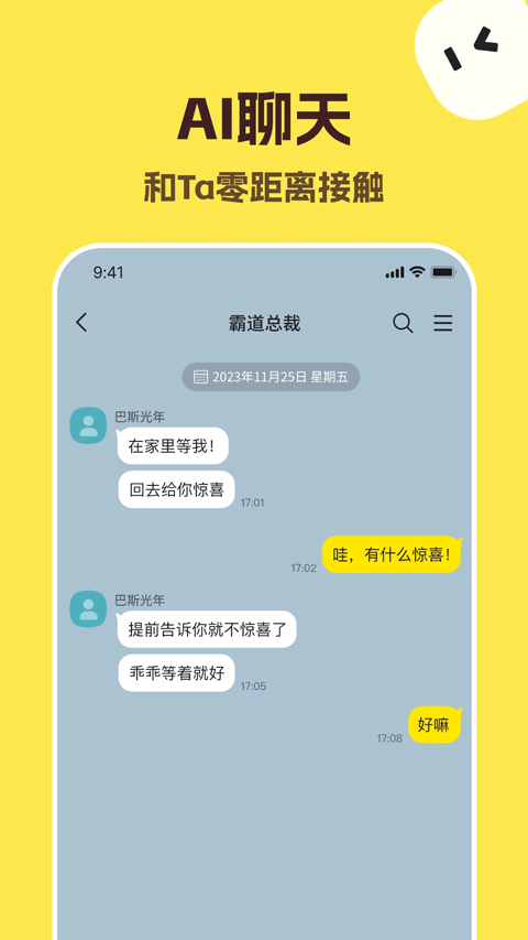 talkmaker安卓版截图4