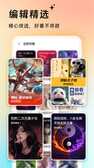 万能壁纸秀截图2