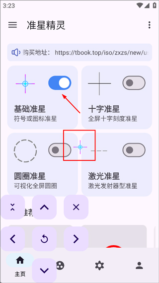 准星精灵老版本