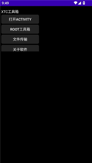 XTC工具箱手机版