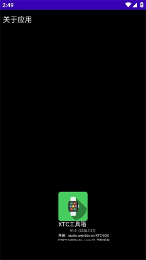 XTC工具箱手机版