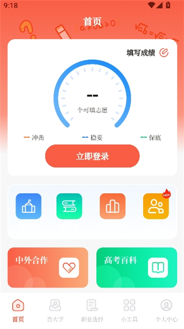 阳光志愿截图3
