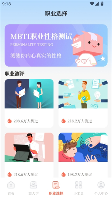 阳光志愿截图5