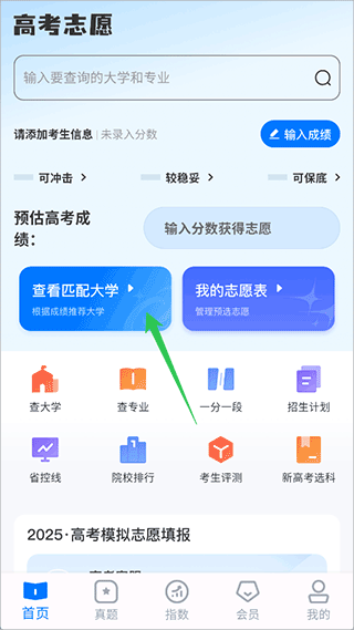 阳光志愿2025高考网