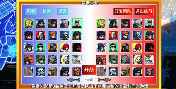 像素火影宇宙服截图3