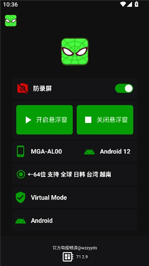 绿蜘蛛3.1防封地铁逃生