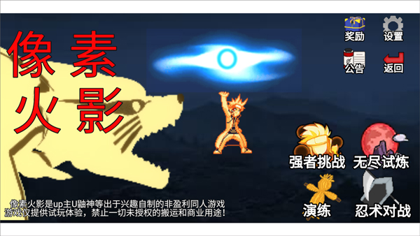 像素火影宇宙服