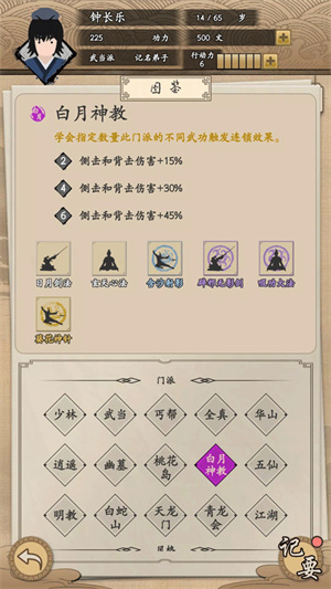 我的武侠梦截图2