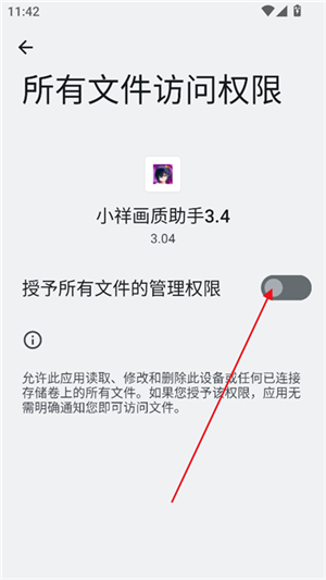 小祥画质助手3.4