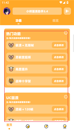 小祥画质助手3.4