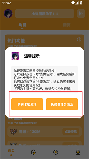 小祥画质助手3.4