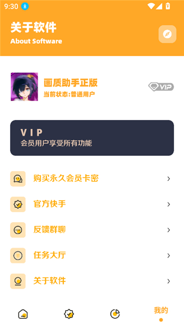 小祥画质助手3.4_v3.04.apk截图2