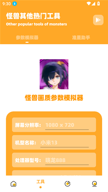 小祥画质助手3.4_v3.04.apk截图4