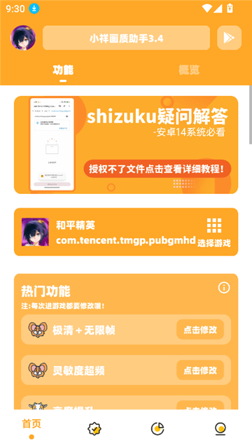 小祥画质助手3.4_v3.04.apk截图5