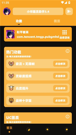 小祥画质助手3.4_v3.04.apk