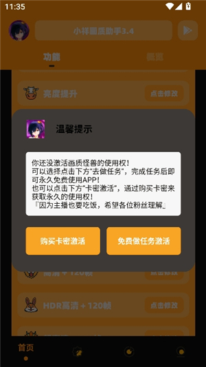 小祥画质助手3.4_v3.04.apk