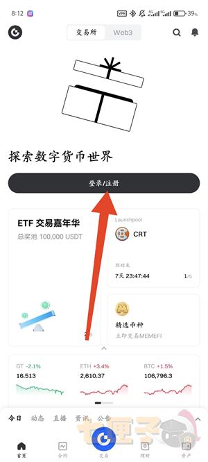 大门交易所注册教程图（1）