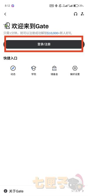 大门交易所注册教程图（2）
